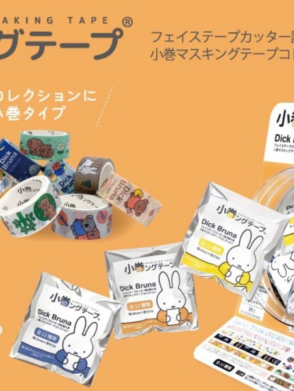 Miffy Decorative Washi Tape Blind Box New With Tag Dick Bruna 1 Roll